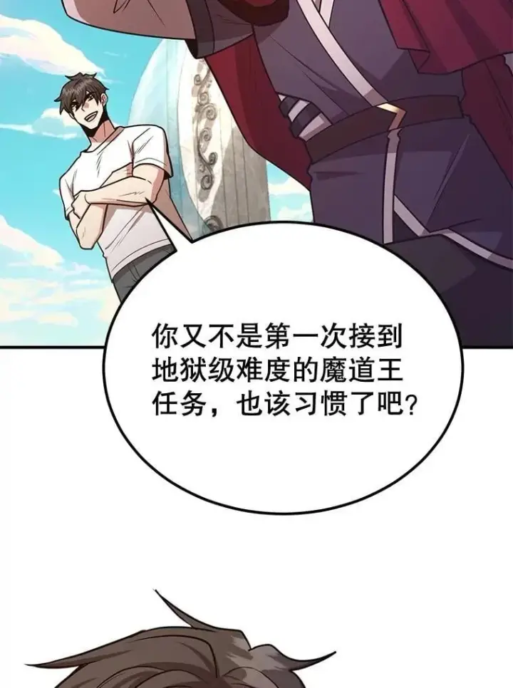 《10星级扭蛋玩家》72.内忧外患图61