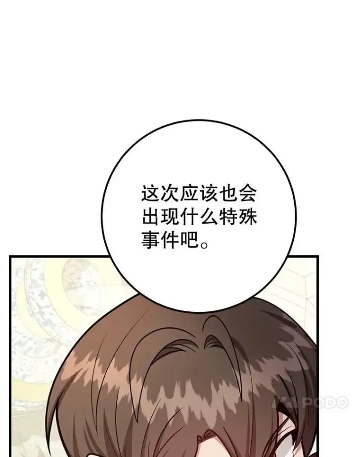 《10星级扭蛋玩家》72.内忧外患图63