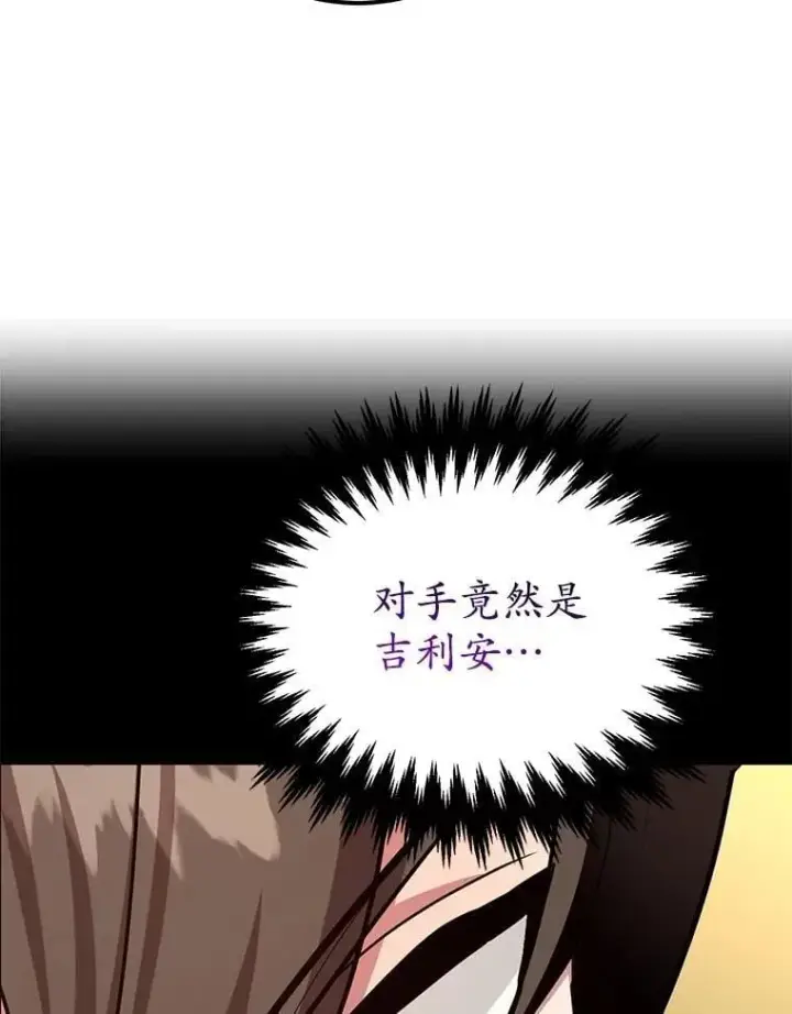 《10星级扭蛋玩家》72.内忧外患图65