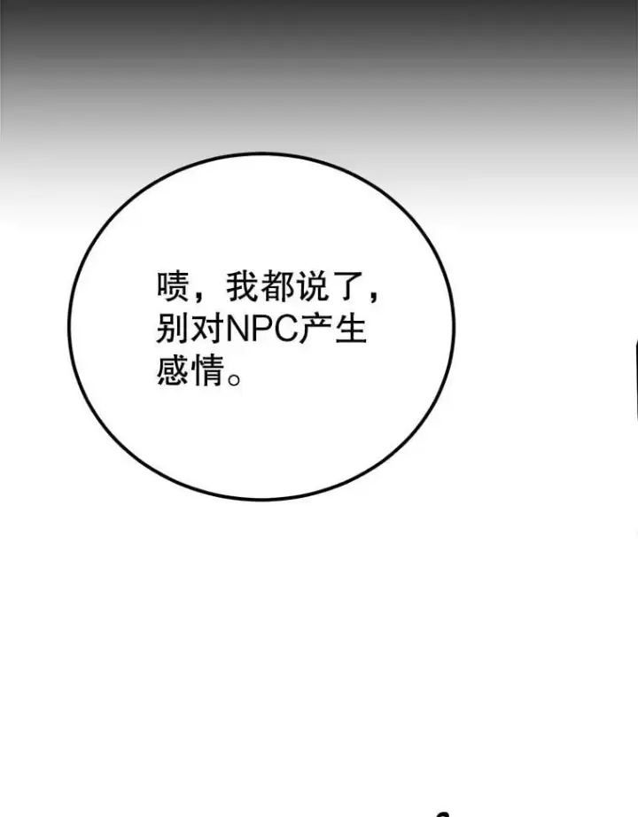 《10星级扭蛋玩家》72.内忧外患图69