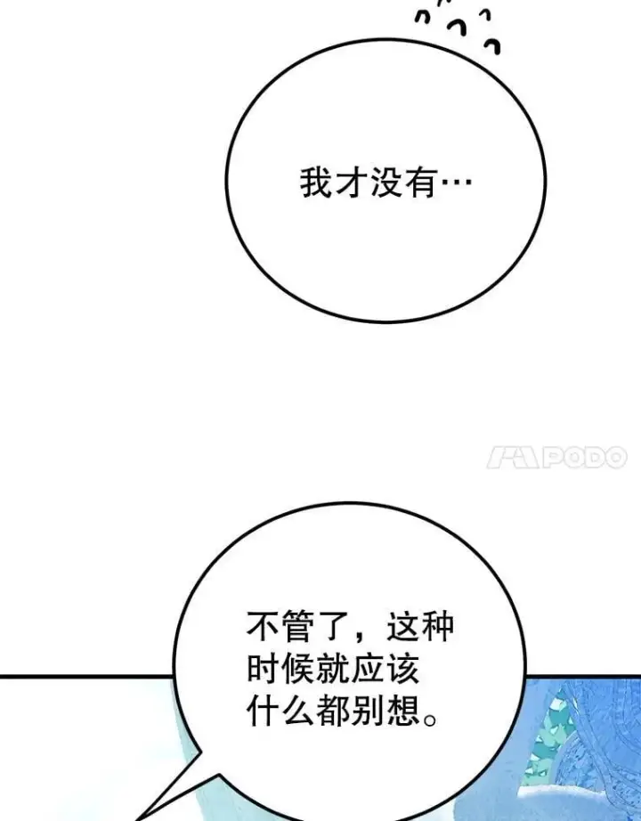 《10星级扭蛋玩家》72.内忧外患图70