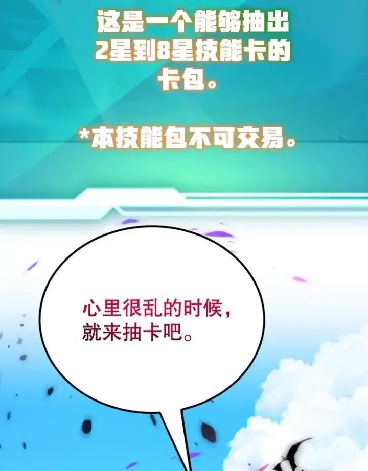 《10星级扭蛋玩家》72.内忧外患图74