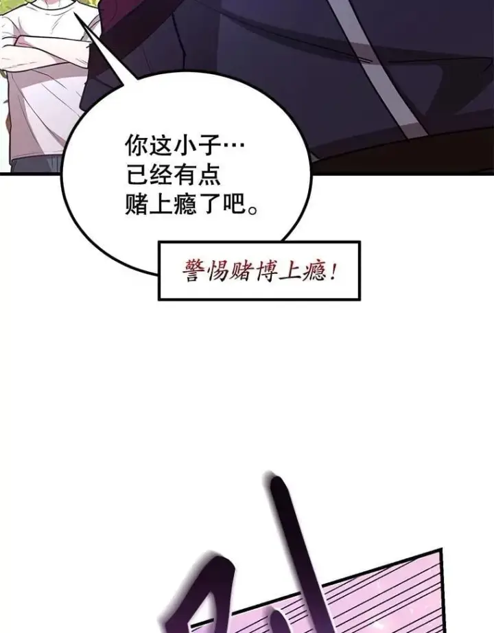 《10星级扭蛋玩家》72.内忧外患图76