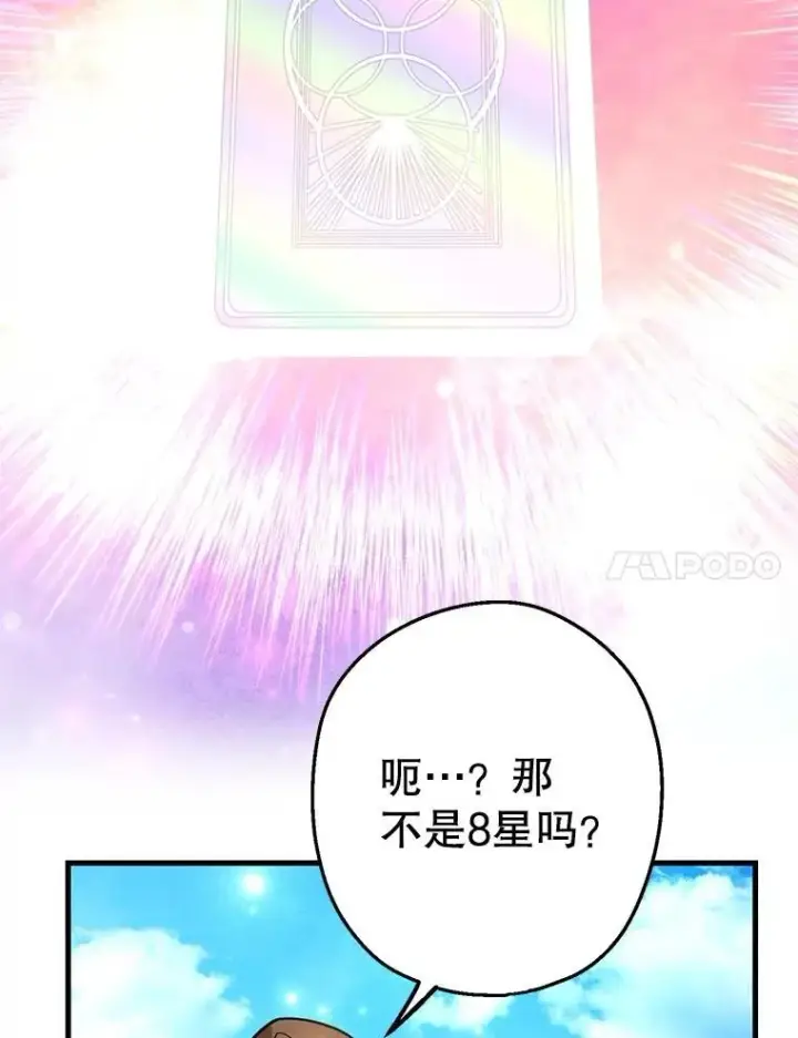 《10星级扭蛋玩家》72.内忧外患图80