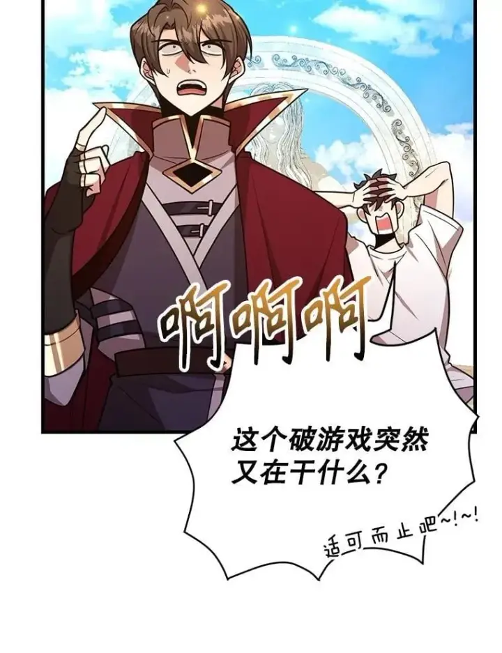 《10星级扭蛋玩家》72.内忧外患图81