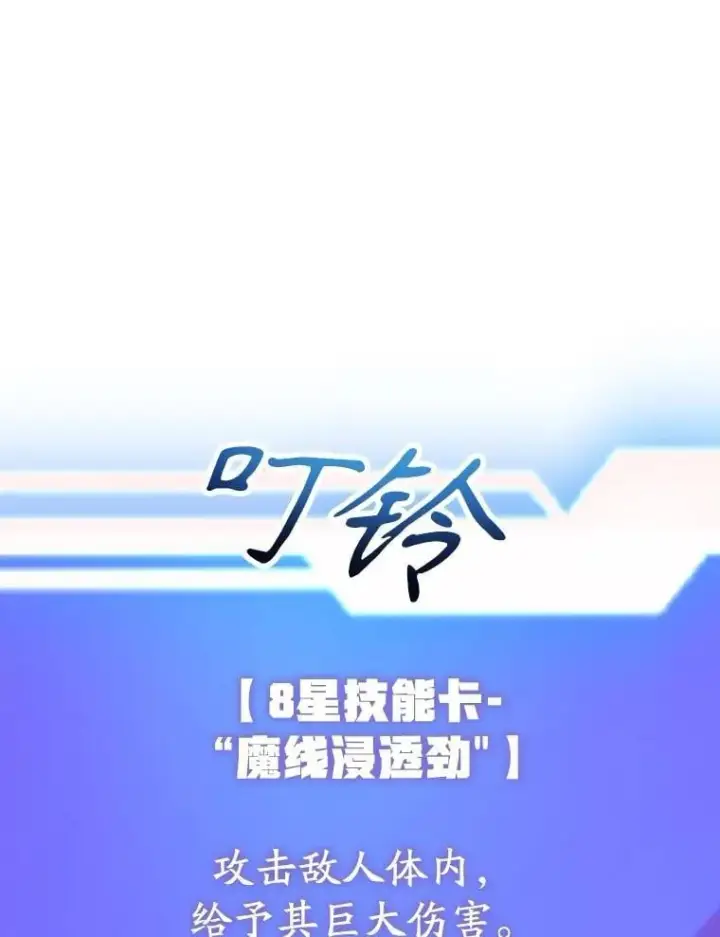 《10星级扭蛋玩家》72.内忧外患图82