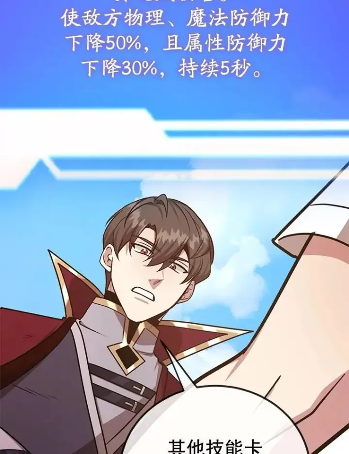 《10星级扭蛋玩家》72.内忧外患图84