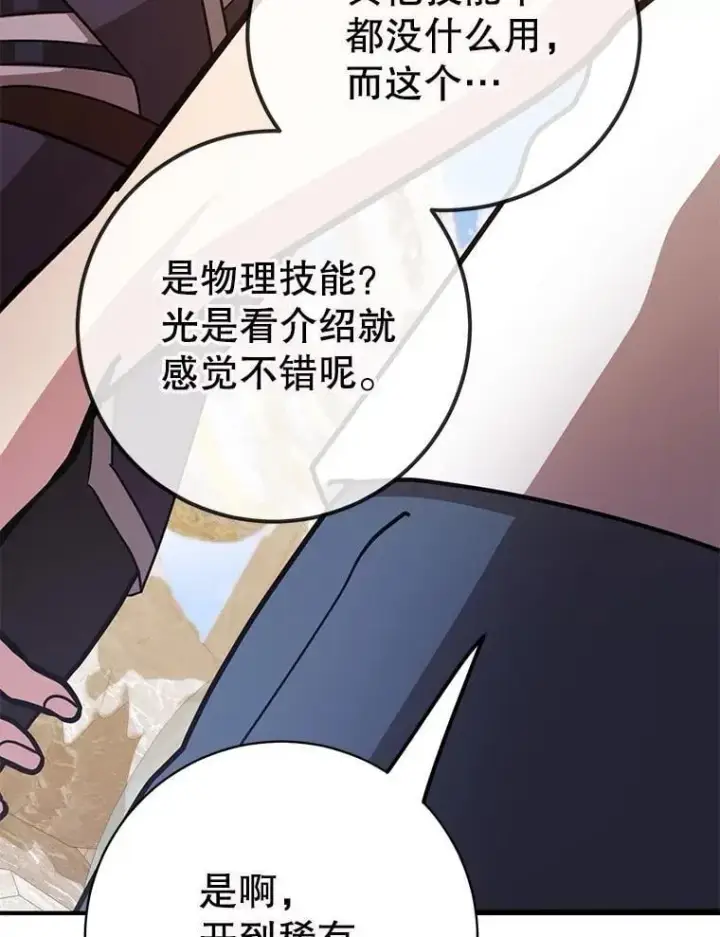 《10星级扭蛋玩家》72.内忧外患图85