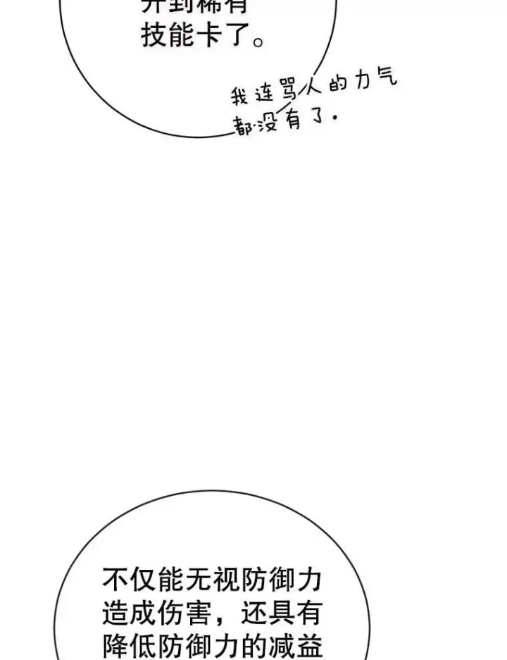 《10星级扭蛋玩家》72.内忧外患图86