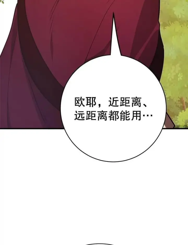 《10星级扭蛋玩家》72.内忧外患图89