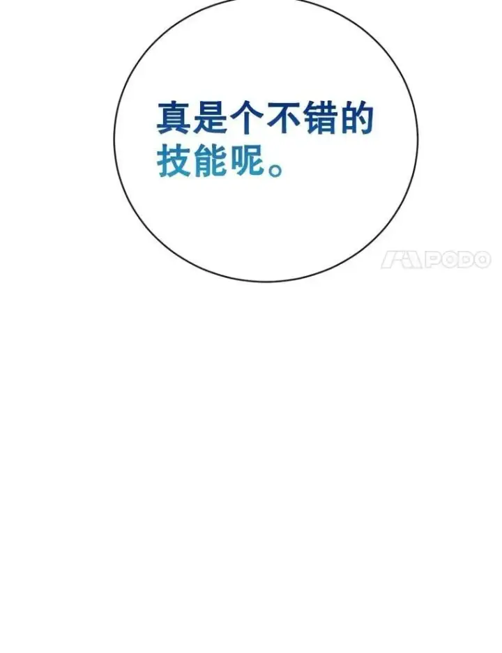 《10星级扭蛋玩家》72.内忧外患图90