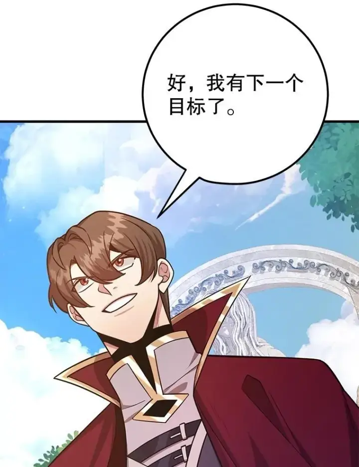 《10星级扭蛋玩家》72.内忧外患图92