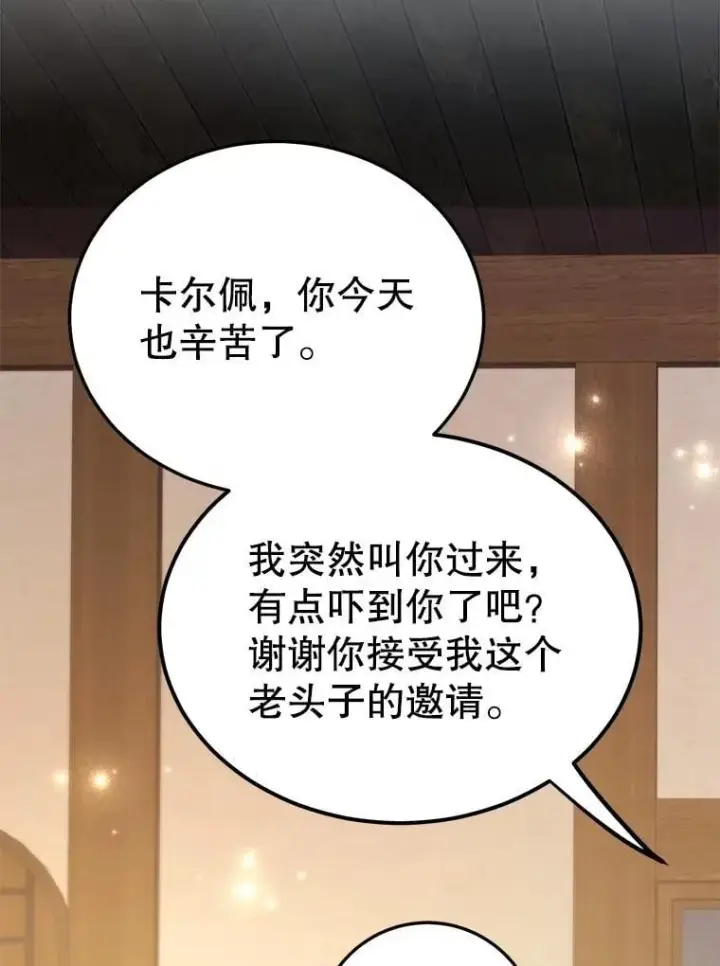 《10星级扭蛋玩家》72.内忧外患图97
