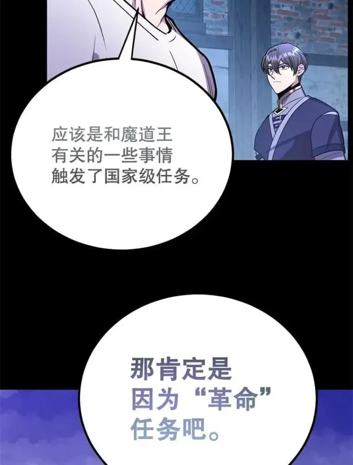 《10星级扭蛋玩家》73.战争爆发图101