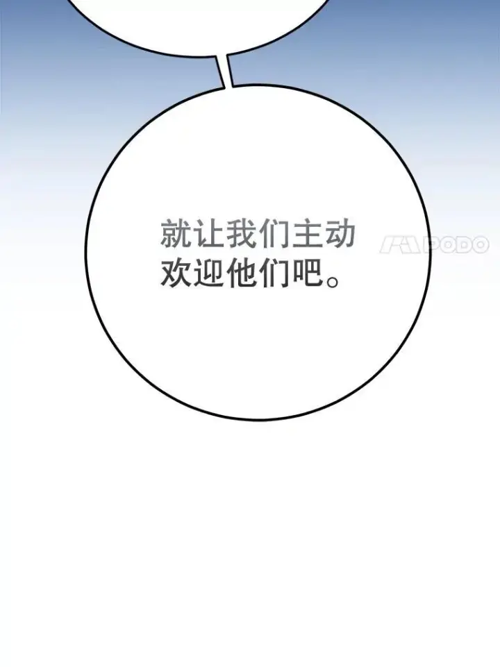 《10星级扭蛋玩家》73.战争爆发图106