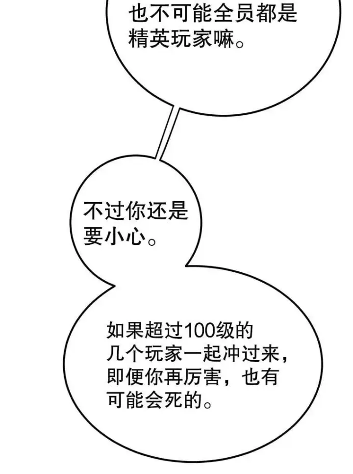 《10星级扭蛋玩家》73.战争爆发图118