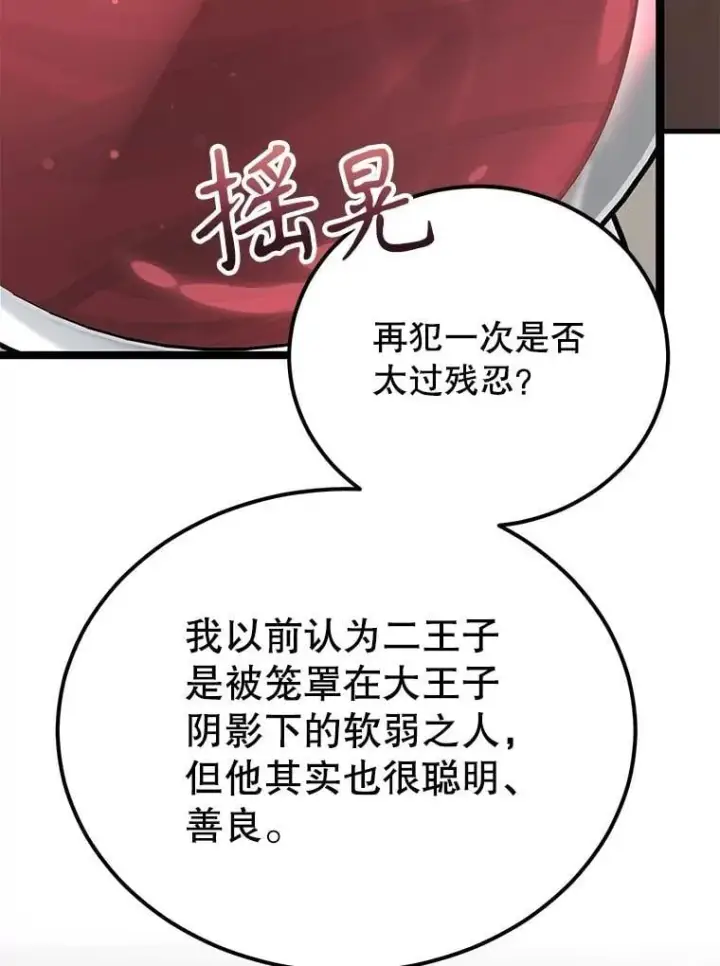 《10星级扭蛋玩家》73.战争爆发图12