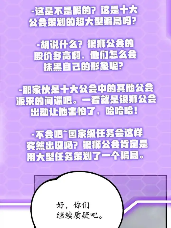 《10星级扭蛋玩家》73.战争爆发图40