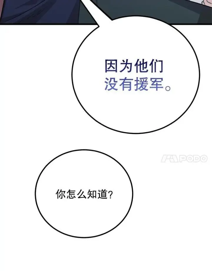 《10星级扭蛋玩家》73.战争爆发图49