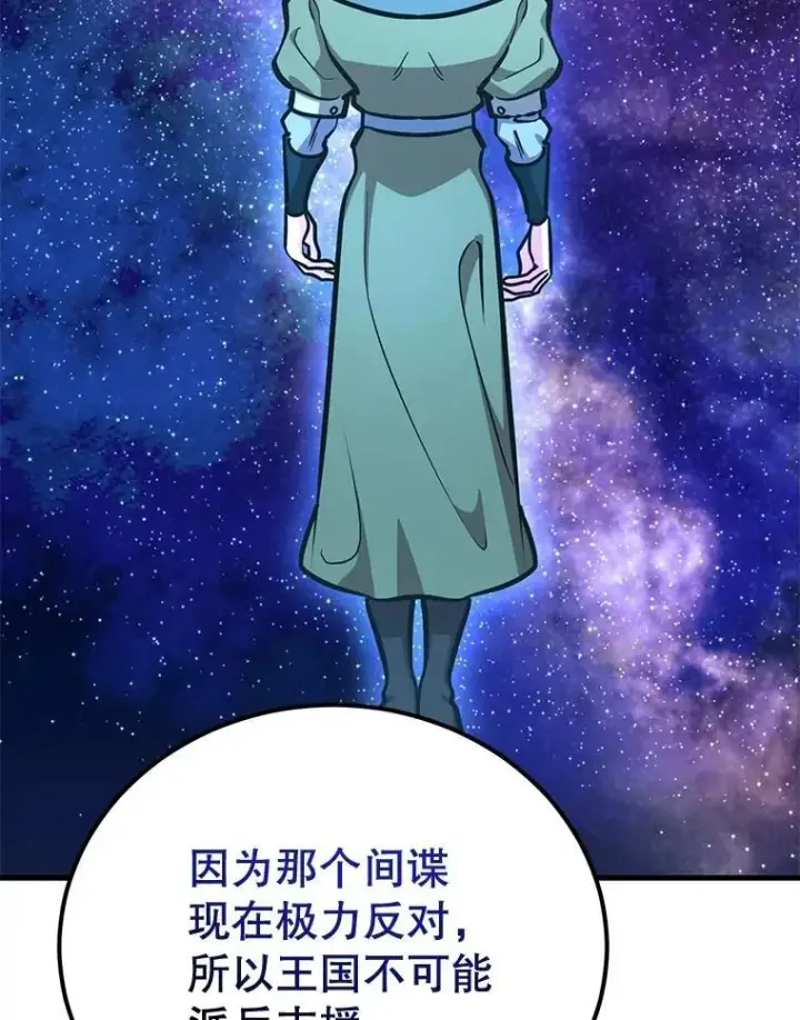 《10星级扭蛋玩家》73.战争爆发图51
