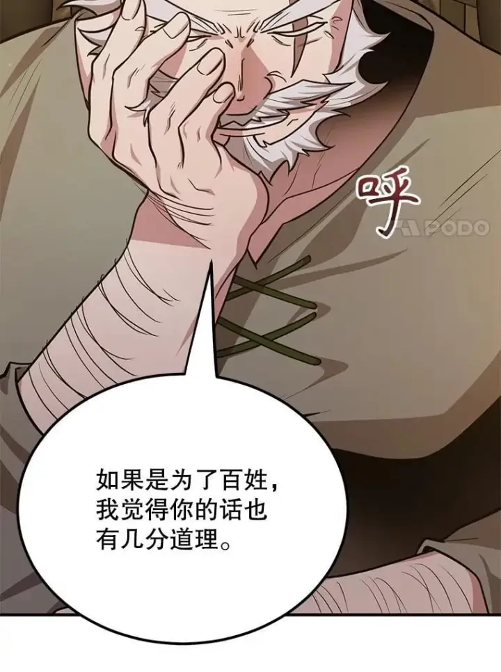 《10星级扭蛋玩家》73.战争爆发图7