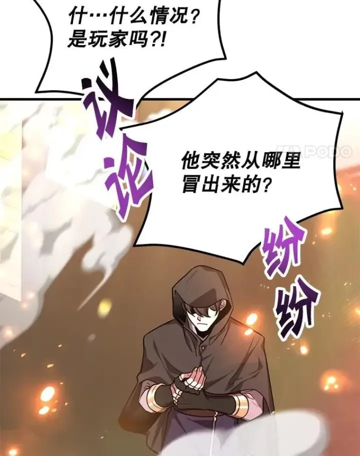 《10星级扭蛋玩家》73.战争爆发图82