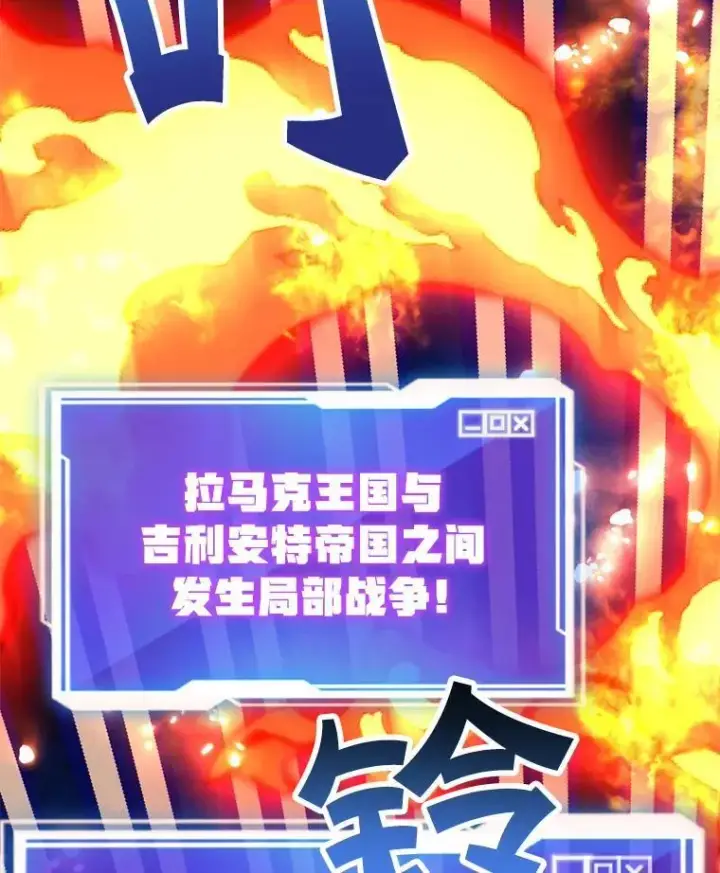 《10星级扭蛋玩家》73.战争爆发图87