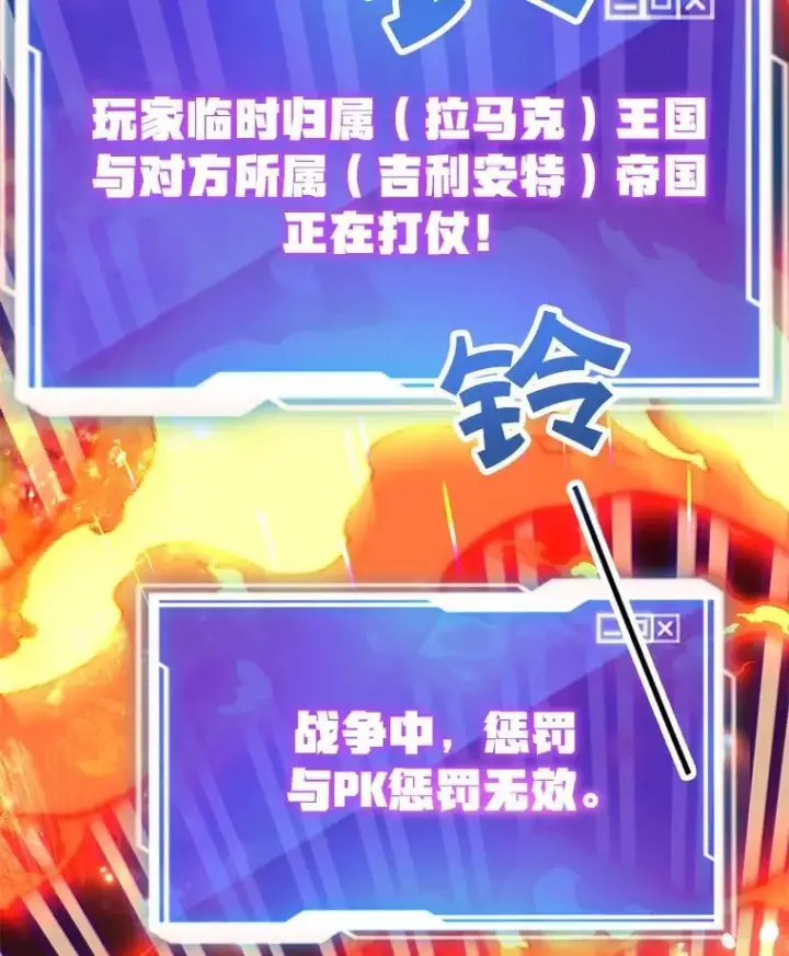 《10星级扭蛋玩家》73.战争爆发图88