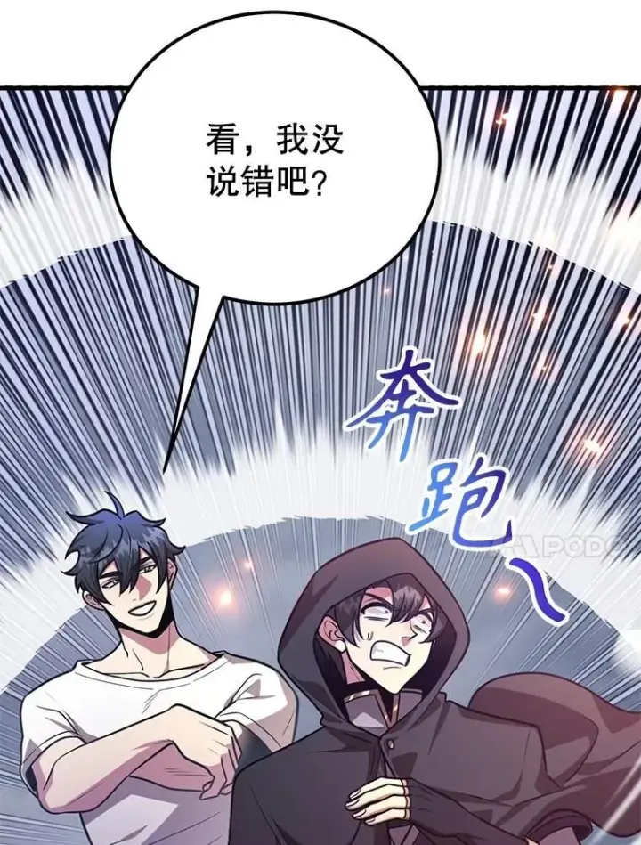 《10星级扭蛋玩家》73.战争爆发图96