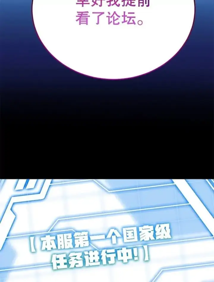 《10星级扭蛋玩家》73.战争爆发图98