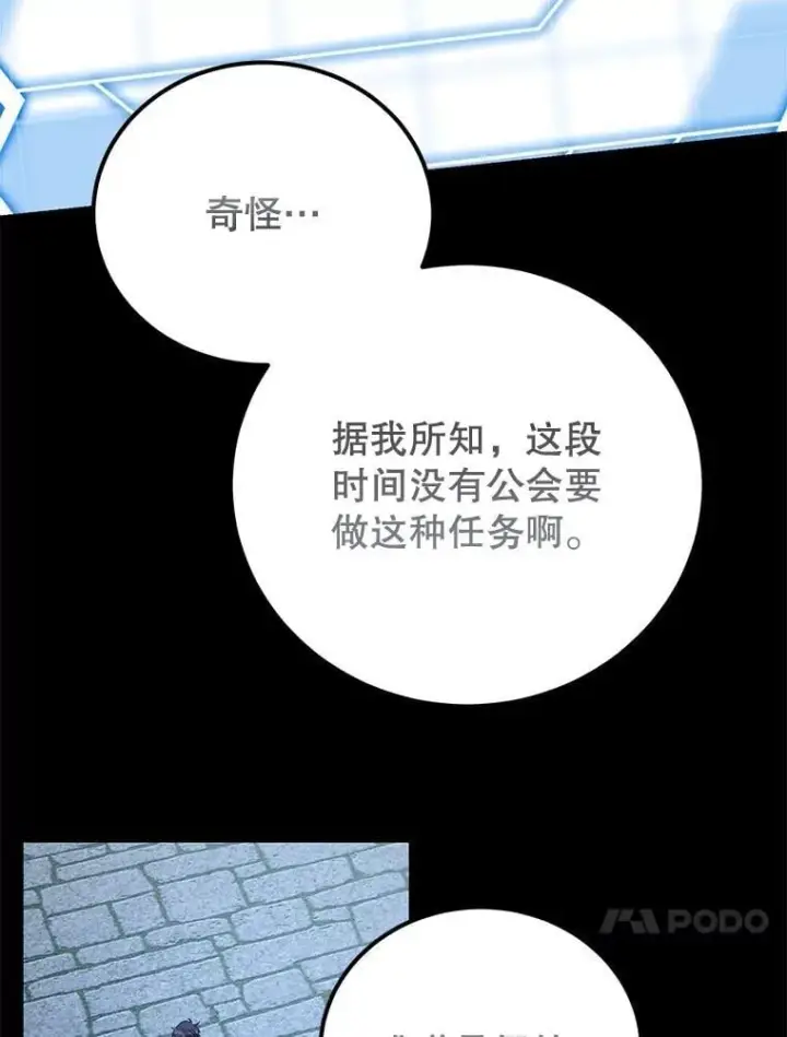《10星级扭蛋玩家》73.战争爆发图99