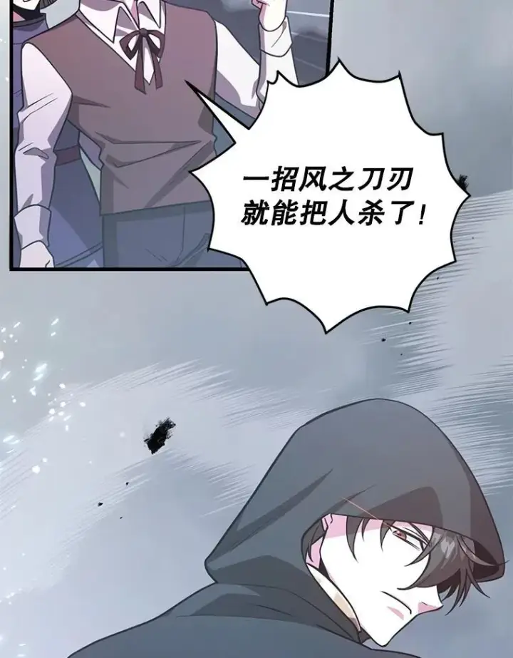 《10星级扭蛋玩家》74.溃败的银狮图10
