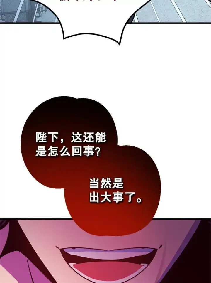 《10星级扭蛋玩家》74.溃败的银狮图118