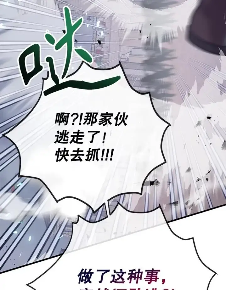 《10星级扭蛋玩家》74.溃败的银狮图14