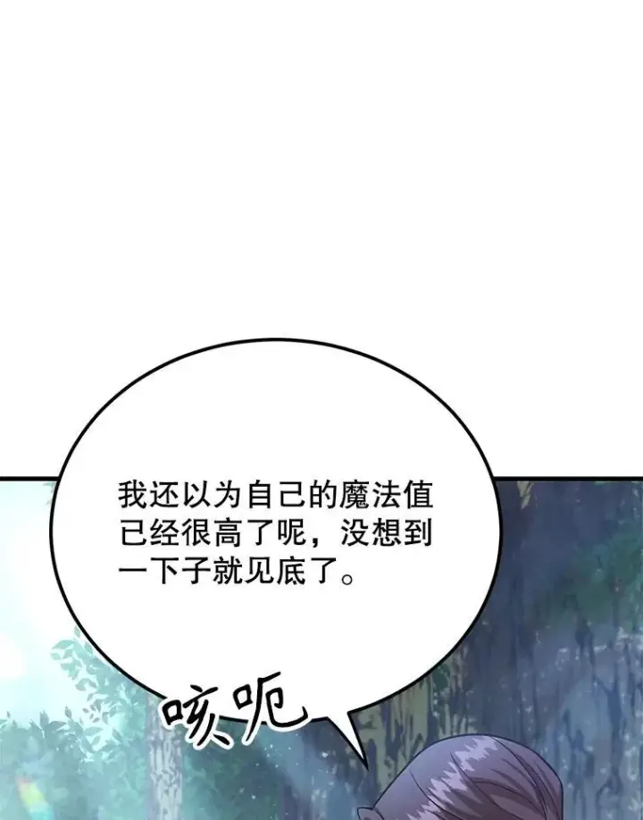 《10星级扭蛋玩家》74.溃败的银狮图19