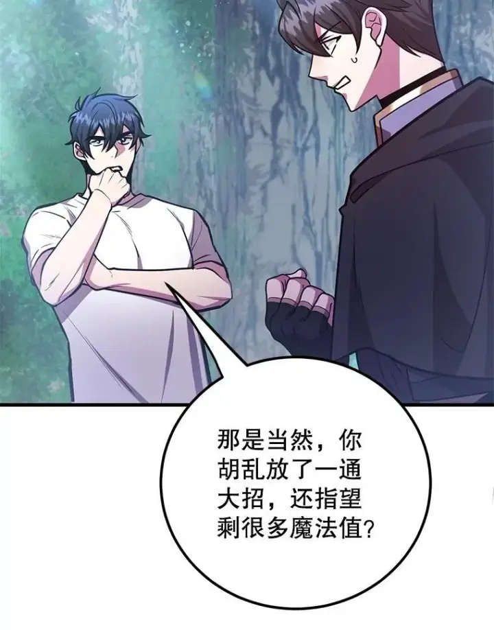 《10星级扭蛋玩家》74.溃败的银狮图20