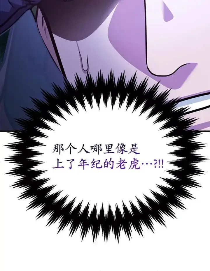 《10星级扭蛋玩家》74.溃败的银狮图34