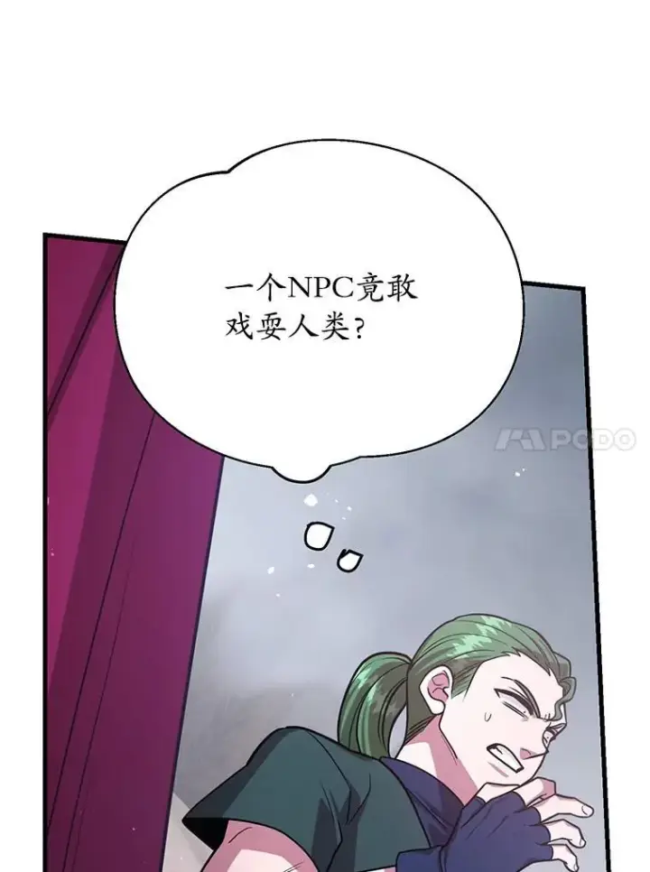 《10星级扭蛋玩家》74.溃败的银狮图41
