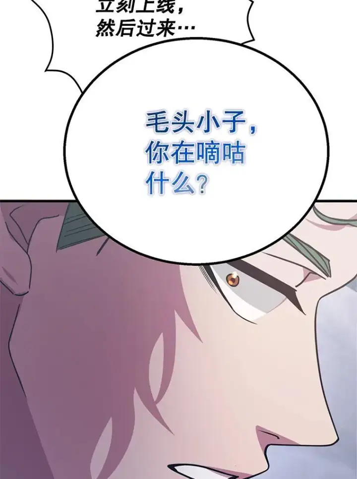 《10星级扭蛋玩家》74.溃败的银狮图43