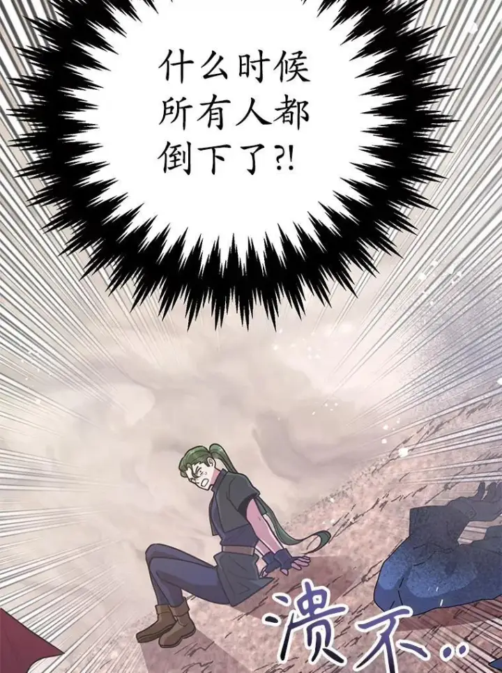 《10星级扭蛋玩家》74.溃败的银狮图48