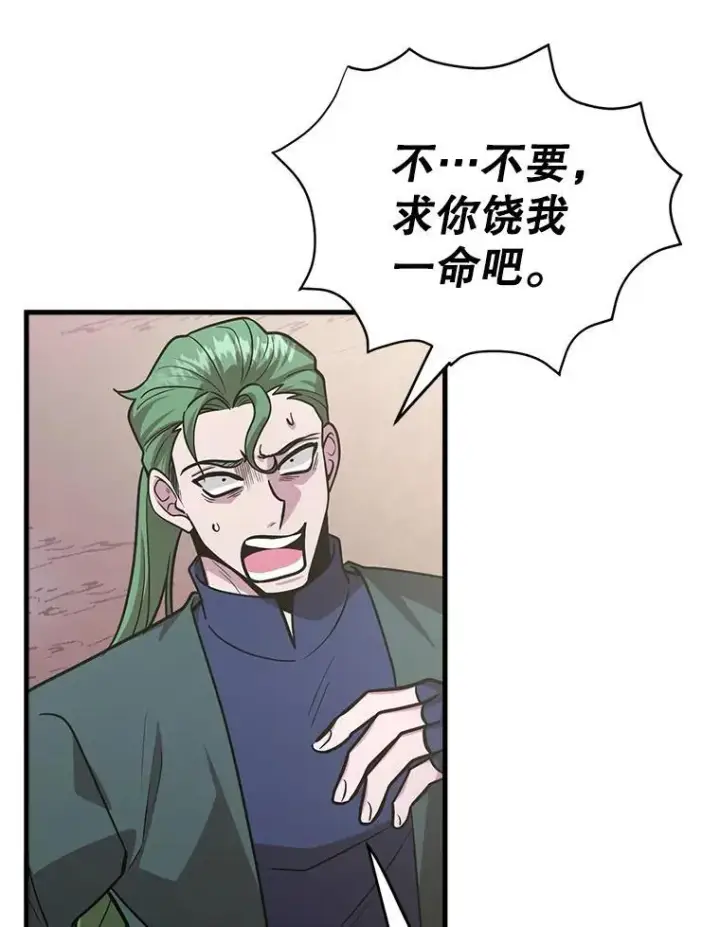 《10星级扭蛋玩家》74.溃败的银狮图50