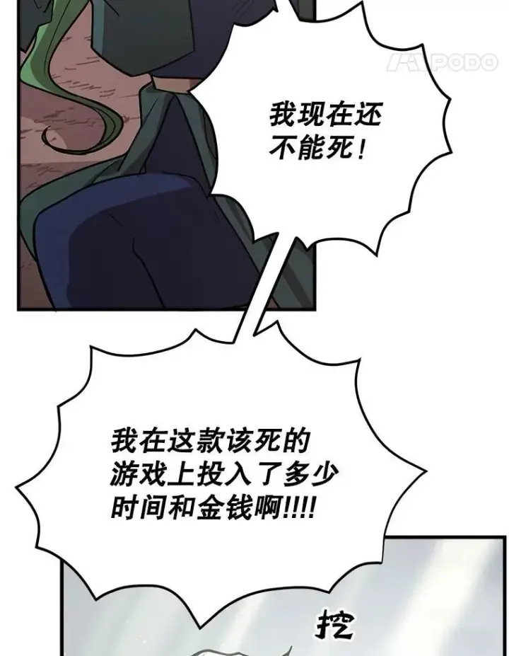《10星级扭蛋玩家》74.溃败的银狮图51