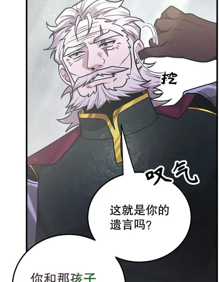 《10星级扭蛋玩家》74.溃败的银狮图52