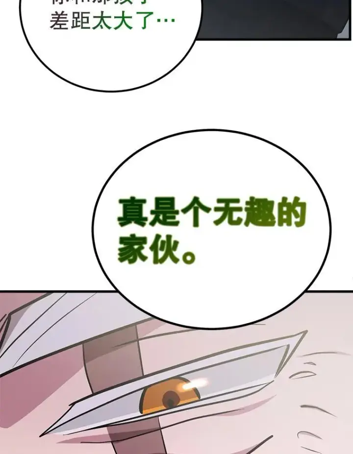 《10星级扭蛋玩家》74.溃败的银狮图53