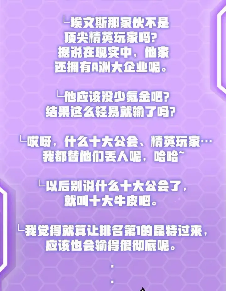 《10星级扭蛋玩家》74.溃败的银狮图59
