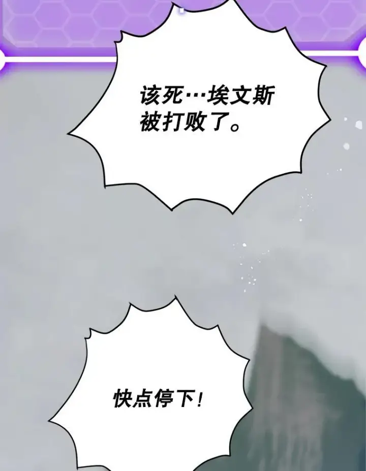 《10星级扭蛋玩家》74.溃败的银狮图60