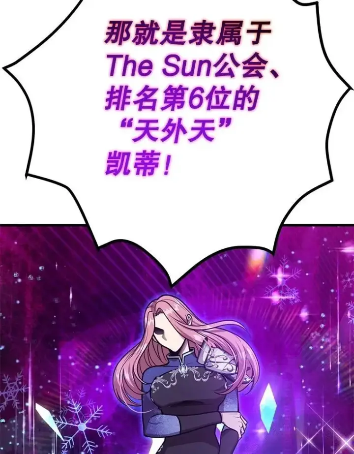 《10星级扭蛋玩家》74.溃败的银狮图7