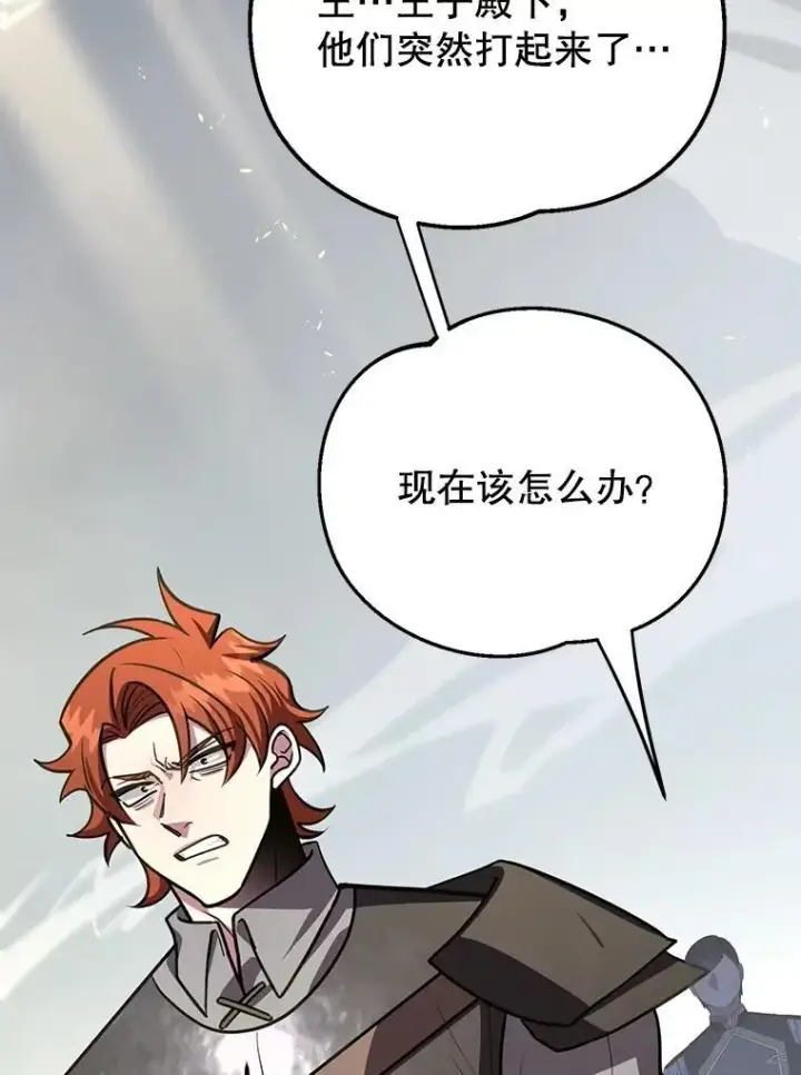 《10星级扭蛋玩家》74.溃败的银狮图71