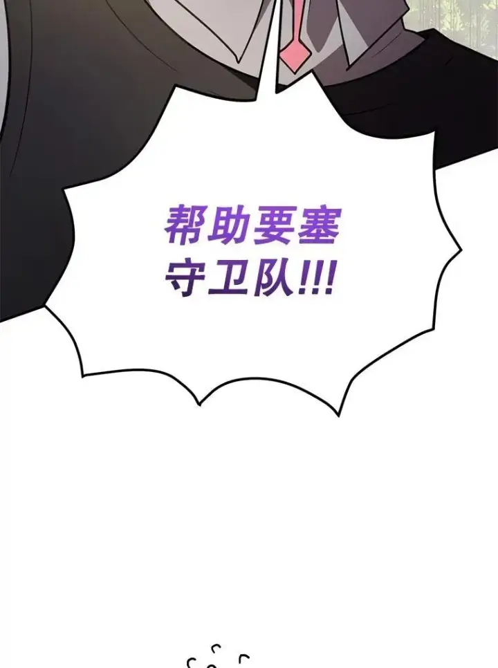 《10星级扭蛋玩家》74.溃败的银狮图78