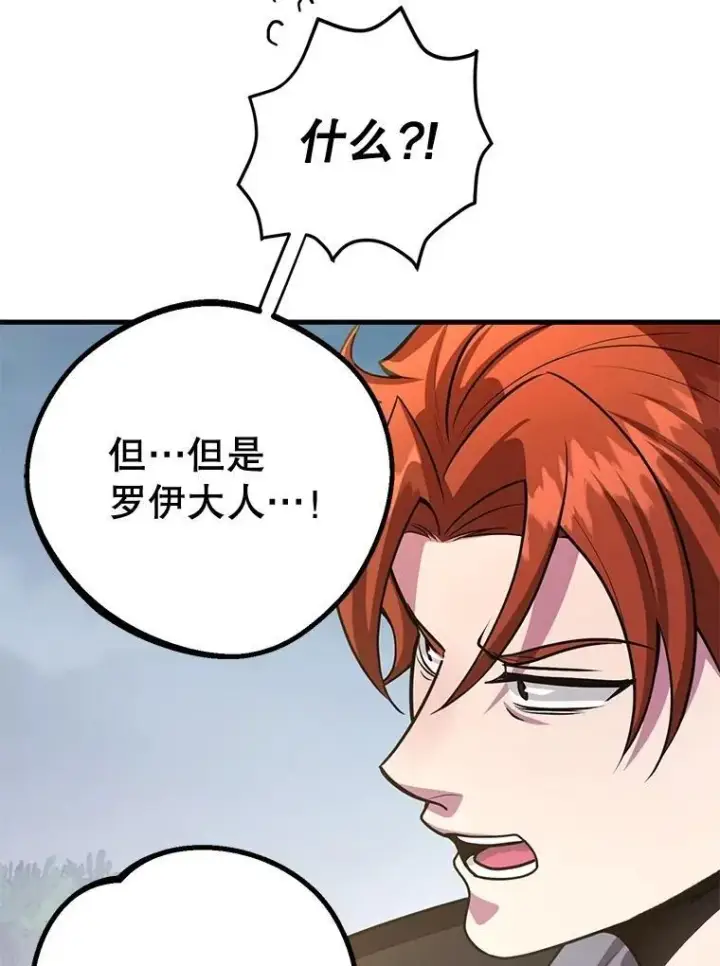《10星级扭蛋玩家》74.溃败的银狮图79
